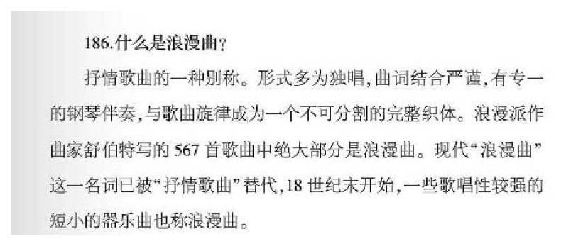 声乐基础知识《什么是浪漫曲？》