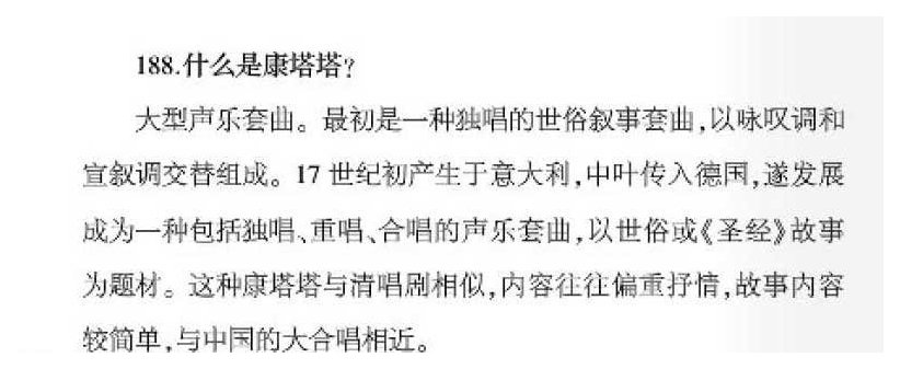 声乐基础知识《什么是康塔塔?》