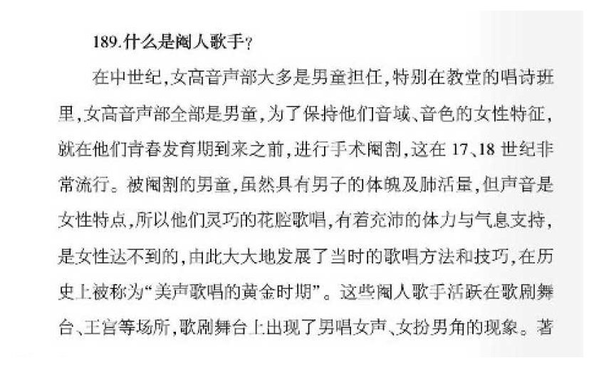 声乐基础知识《什么是阉人歌手?》