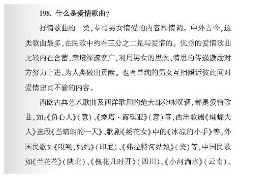 声乐基础知识《什么是爱情歌曲？》