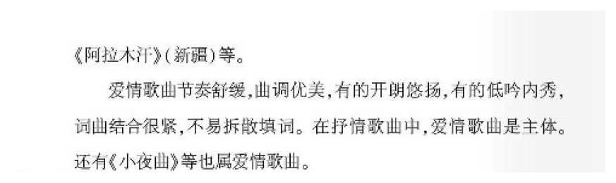 声乐基础知识《什么是爱情歌曲？》