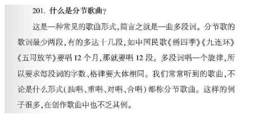 声乐基础知识《什么是分节歌曲？》