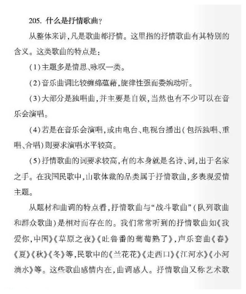 声乐基础知识《什么是抒情歌曲？》
