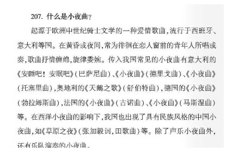 声乐基础知识《什么是小夜曲？》