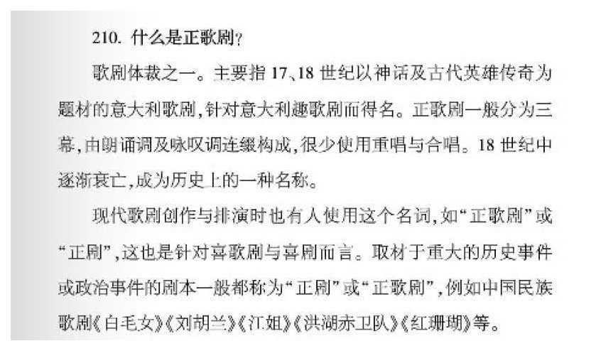 声乐基础知识《什么是正歌剧?》