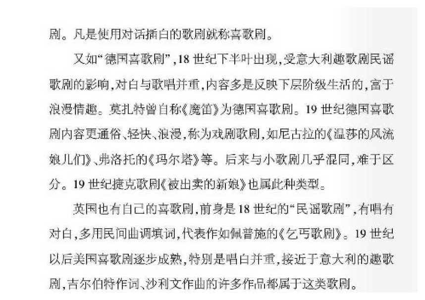 声乐基础知识《什么是喜歌剧？》