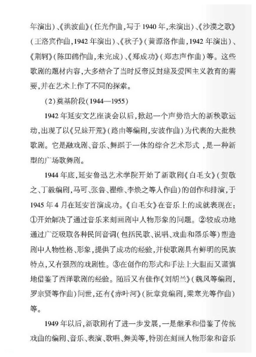 中国新歌剧的形成与发展大致分为几个阶段？
