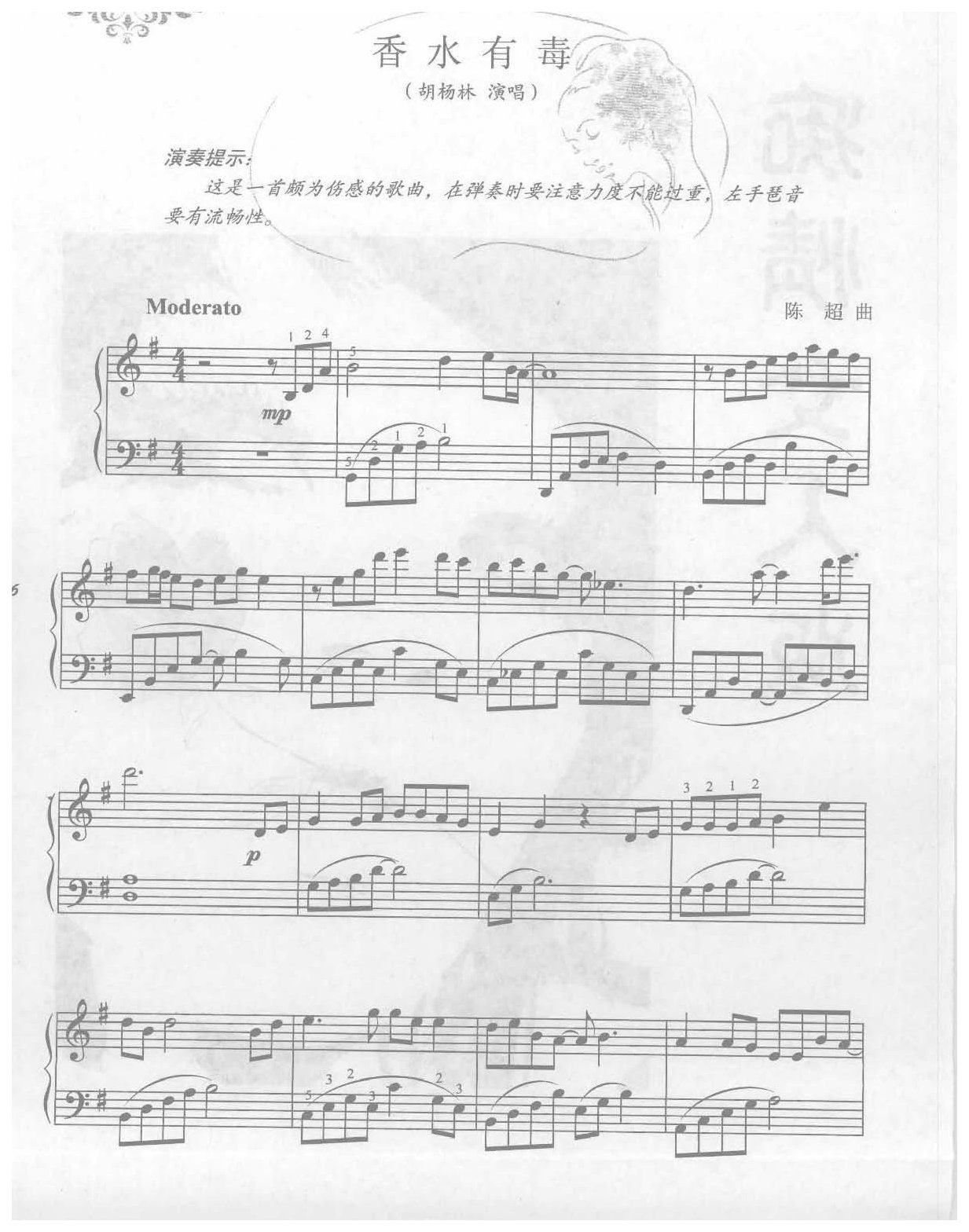 钢琴乐曲《香水有毒》 胡杨林