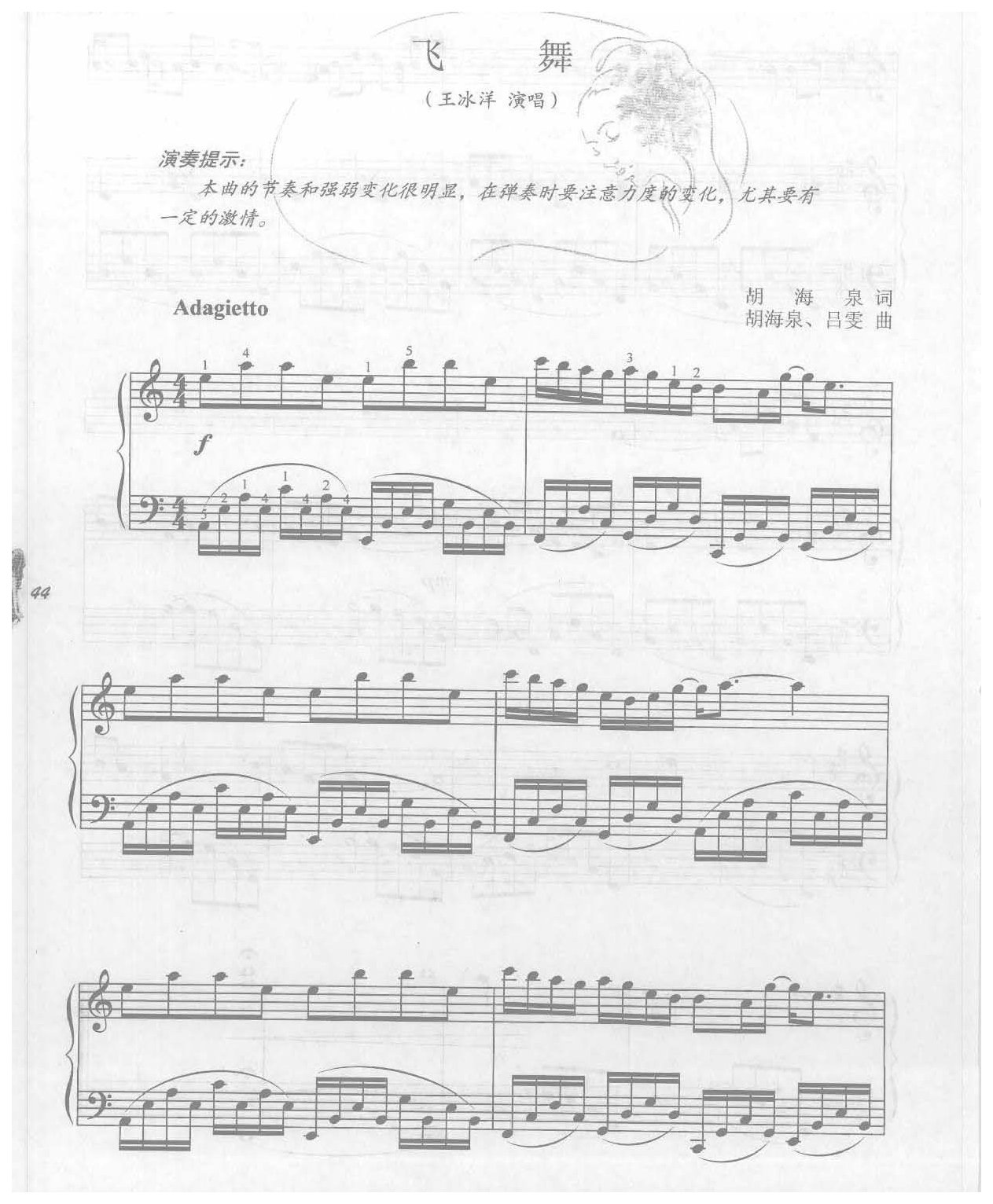 痴情女人真情弹唱钢琴乐曲《飞舞》王冰洋