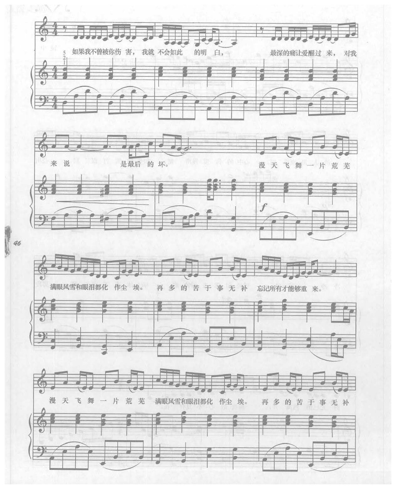 痴情女人真情弹唱钢琴乐曲《飞舞》王冰洋
