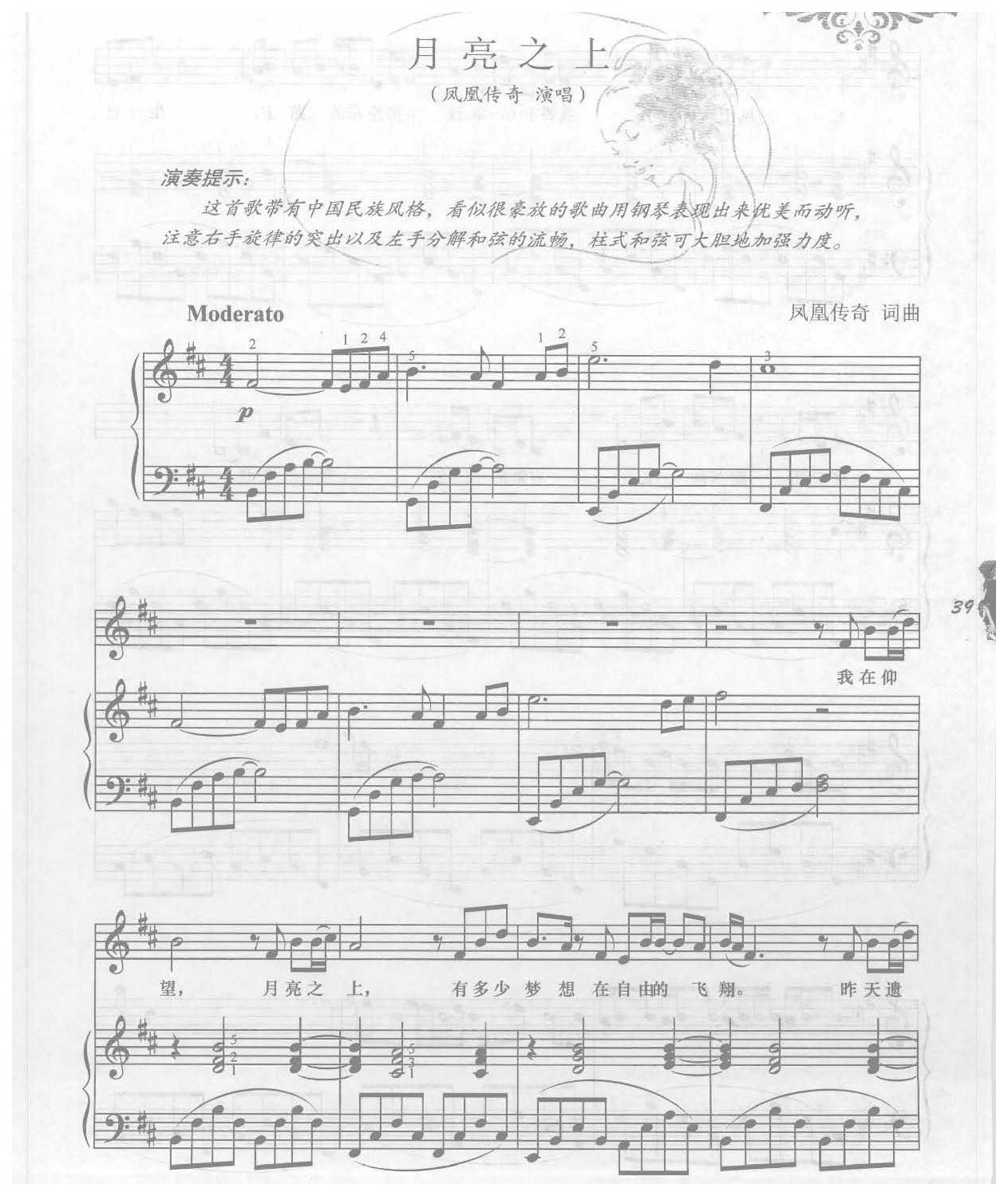 痴情女人真情弹唱钢琴乐曲《月亮之上》凤凰传奇