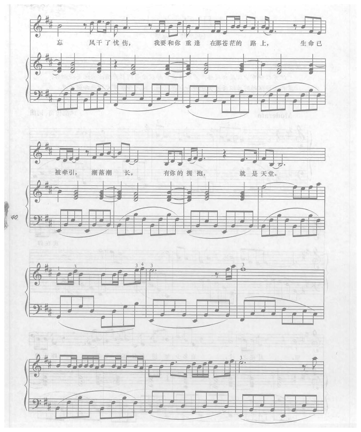 痴情女人真情弹唱钢琴乐曲《月亮之上》凤凰传奇