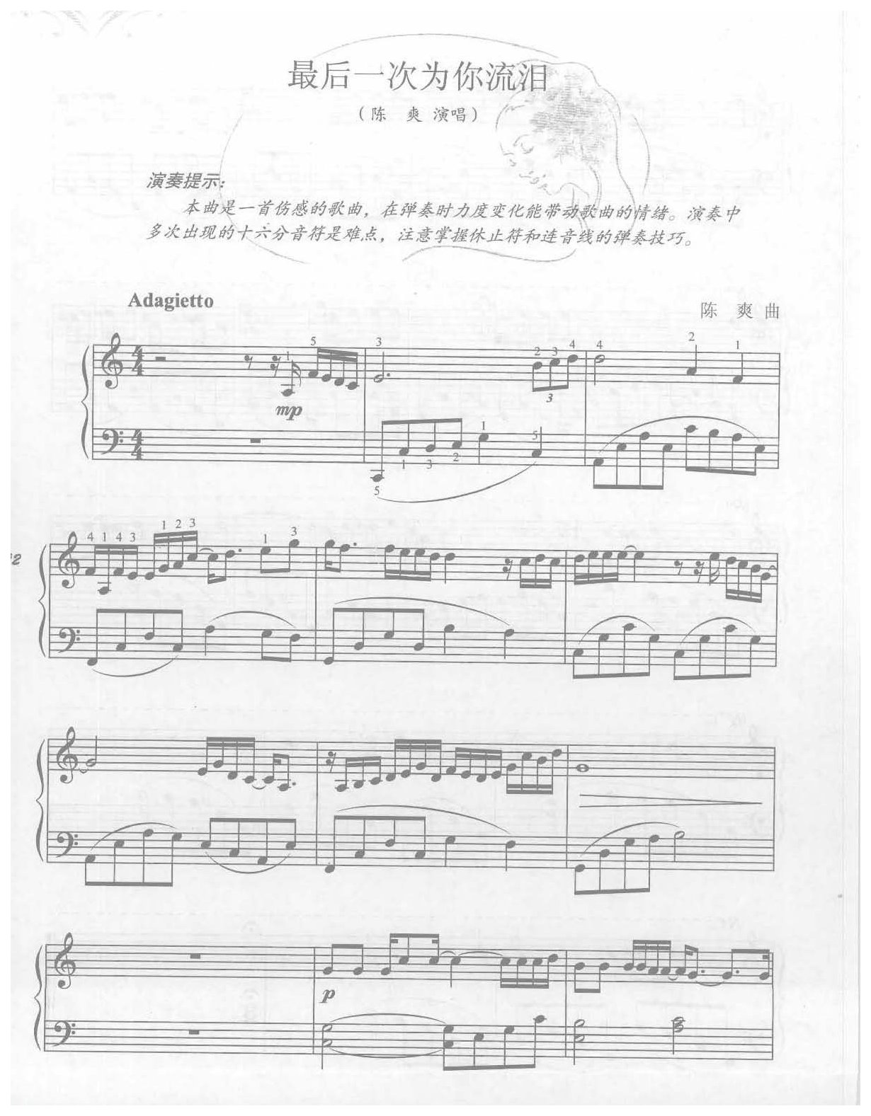 伤心男人深情弹奏钢琴乐曲《最后一次为你流泪》陈爽