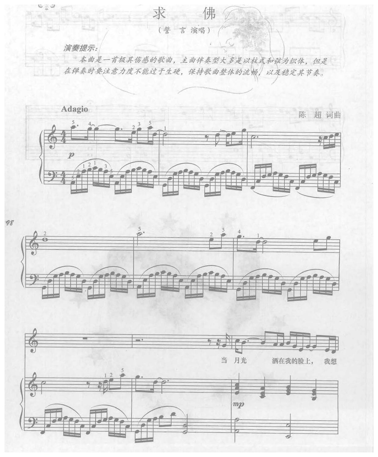 伤心男人真情弹唱钢琴乐曲《求佛》誓言