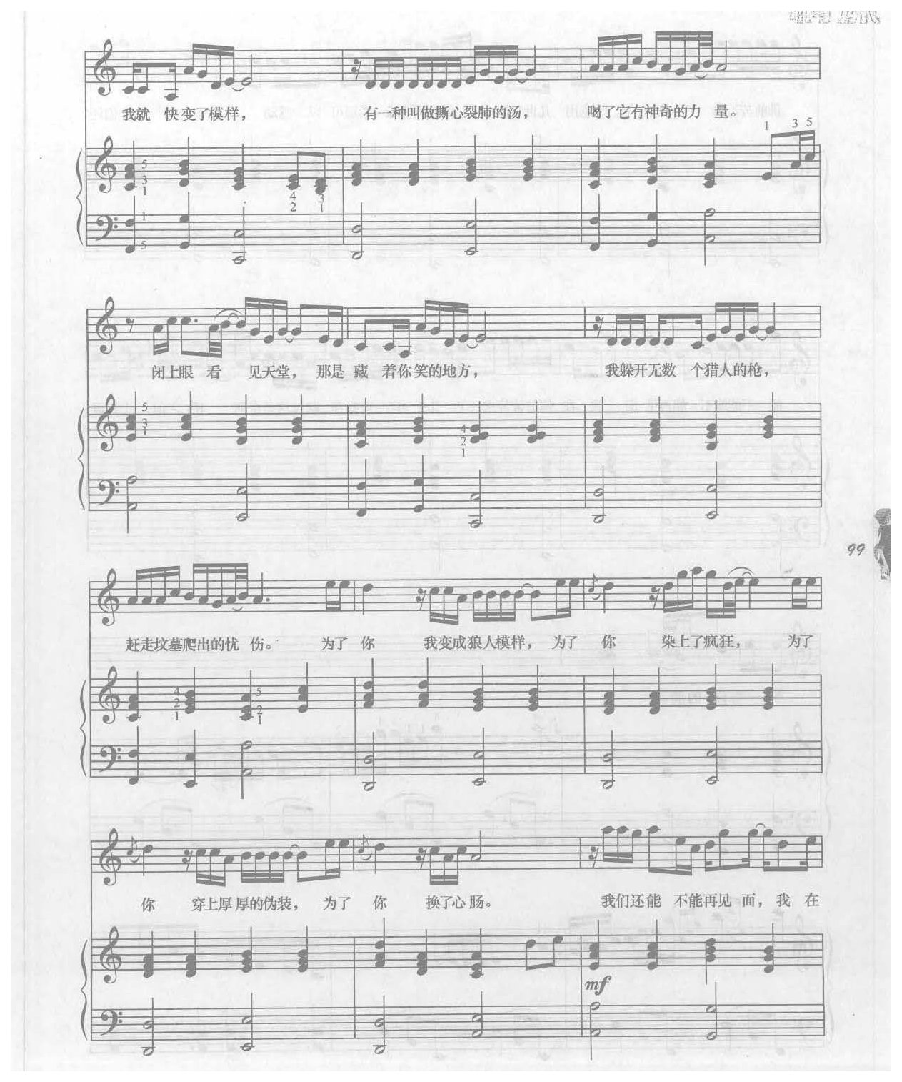 伤心男人真情弹唱钢琴乐曲《求佛》誓言