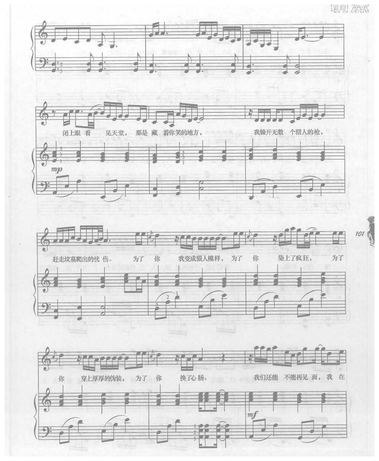 伤心男人真情弹唱钢琴乐曲《求佛》誓言