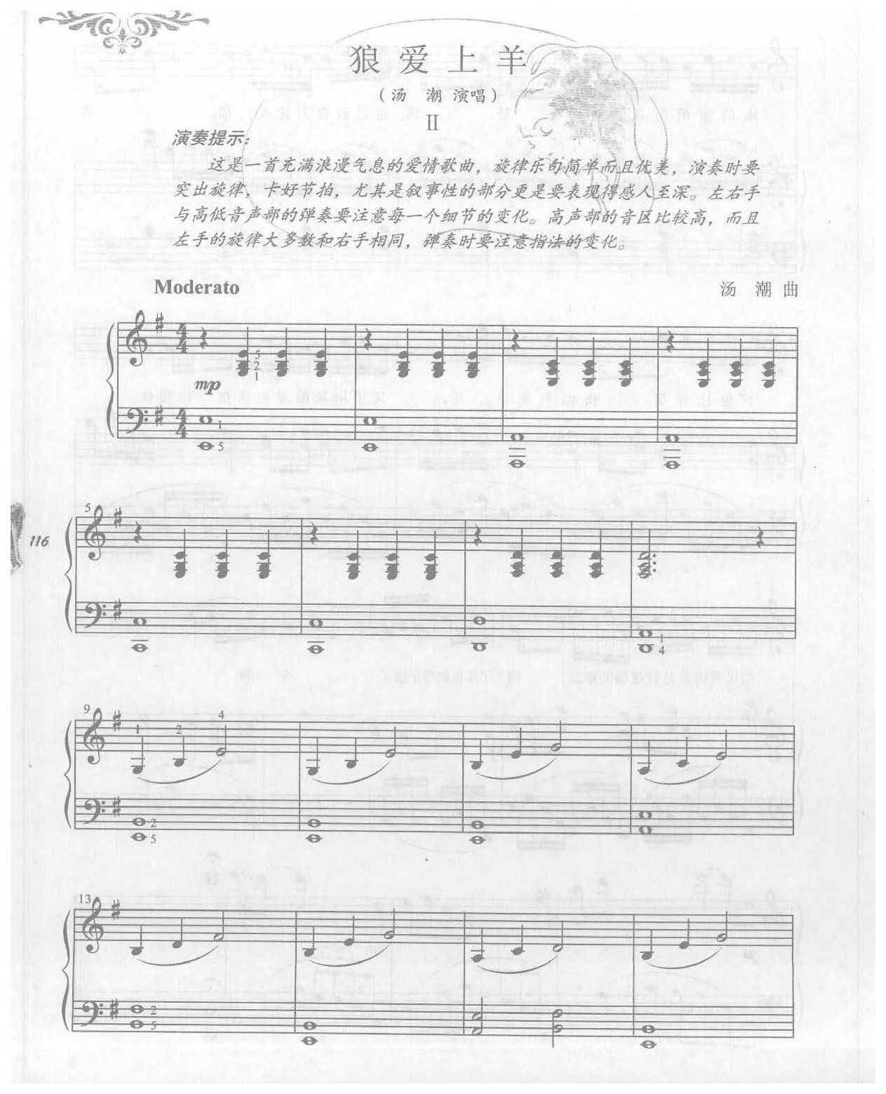 四手联弹钢琴乐曲《狼爱上羊》汤潮