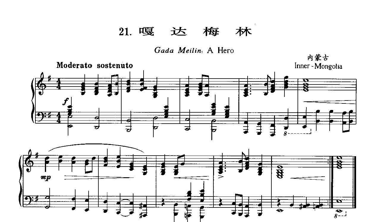 民歌钢琴乐曲谱《嘎达梅林》内蒙古民歌