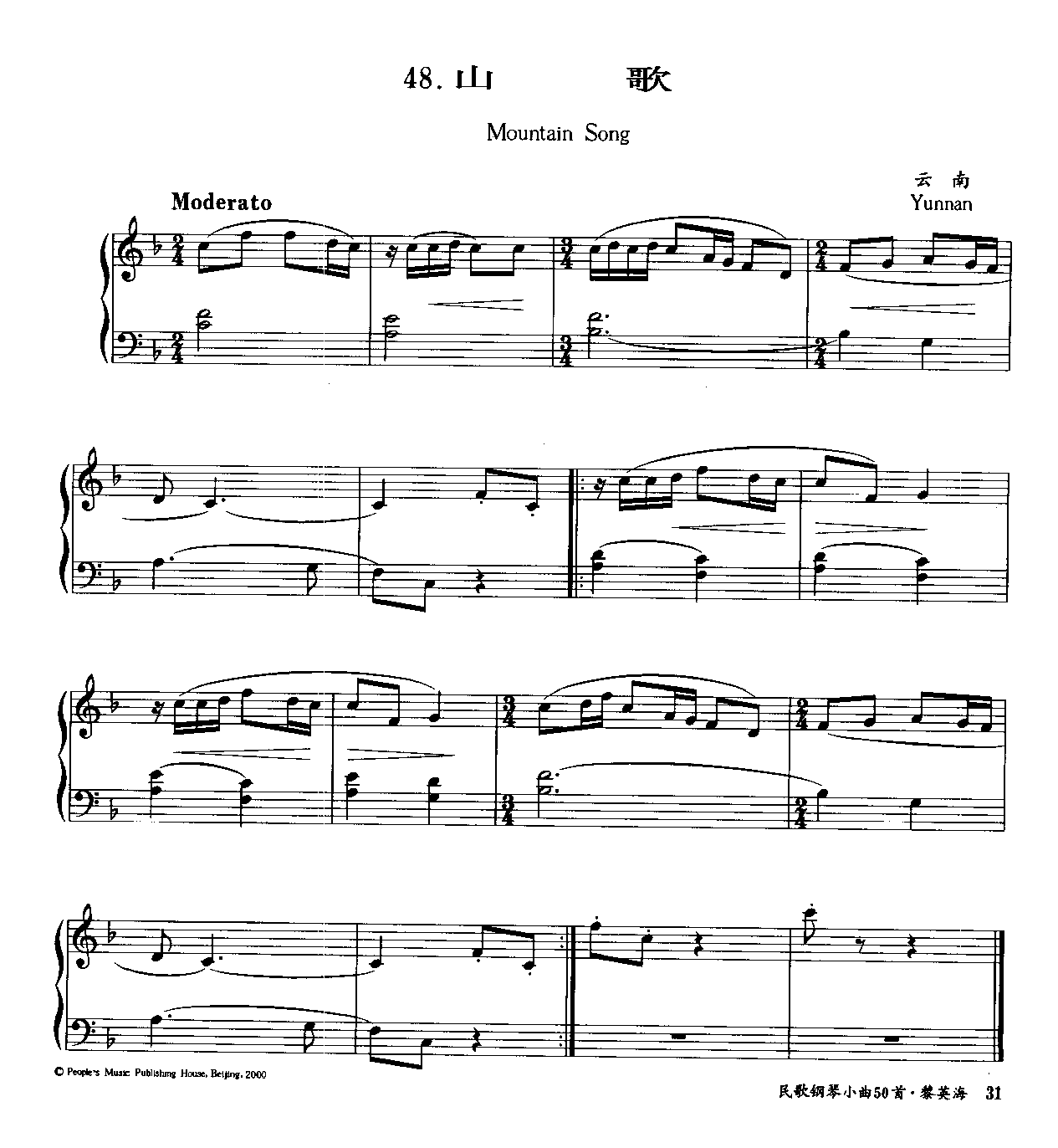 民歌钢琴乐曲谱《山歌》云南民歌