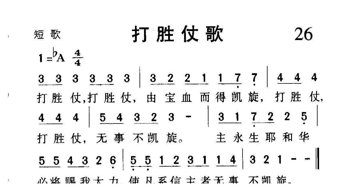 短歌简谱【打胜仗歌】