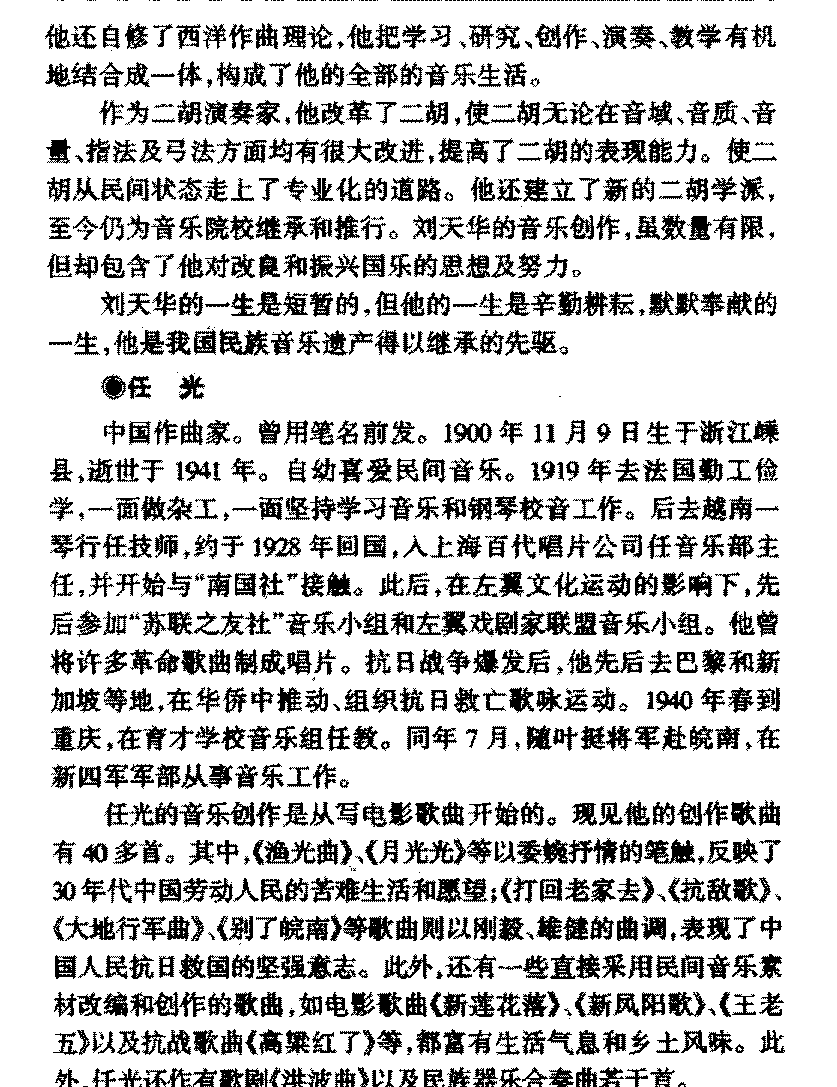 中国现代当代著名音乐家《著名作词、作曲家》