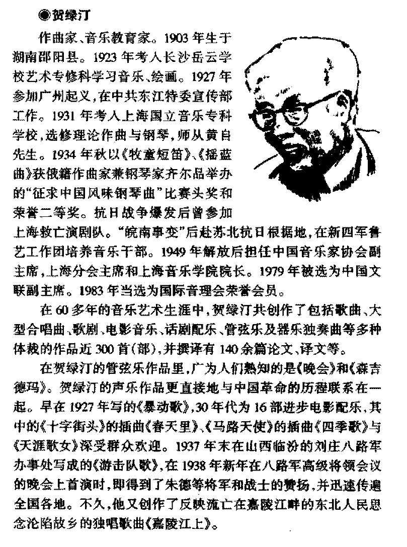 中国现代当代著名音乐家《著名作词、作曲家》