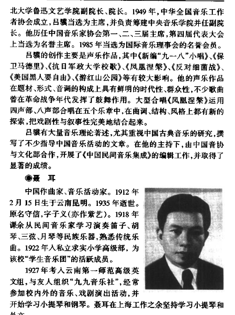 中国现代当代著名音乐家《著名作词、作曲家》