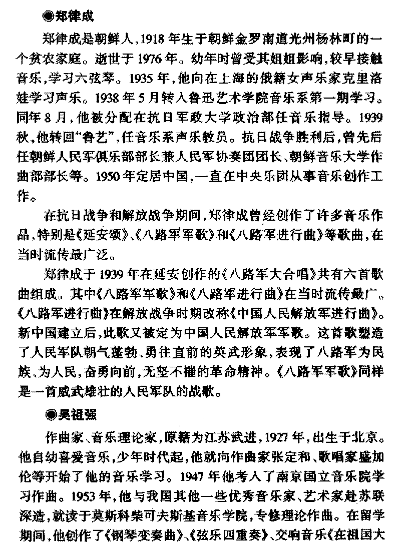 中国现代当代著名音乐家《著名作词、作曲家》
