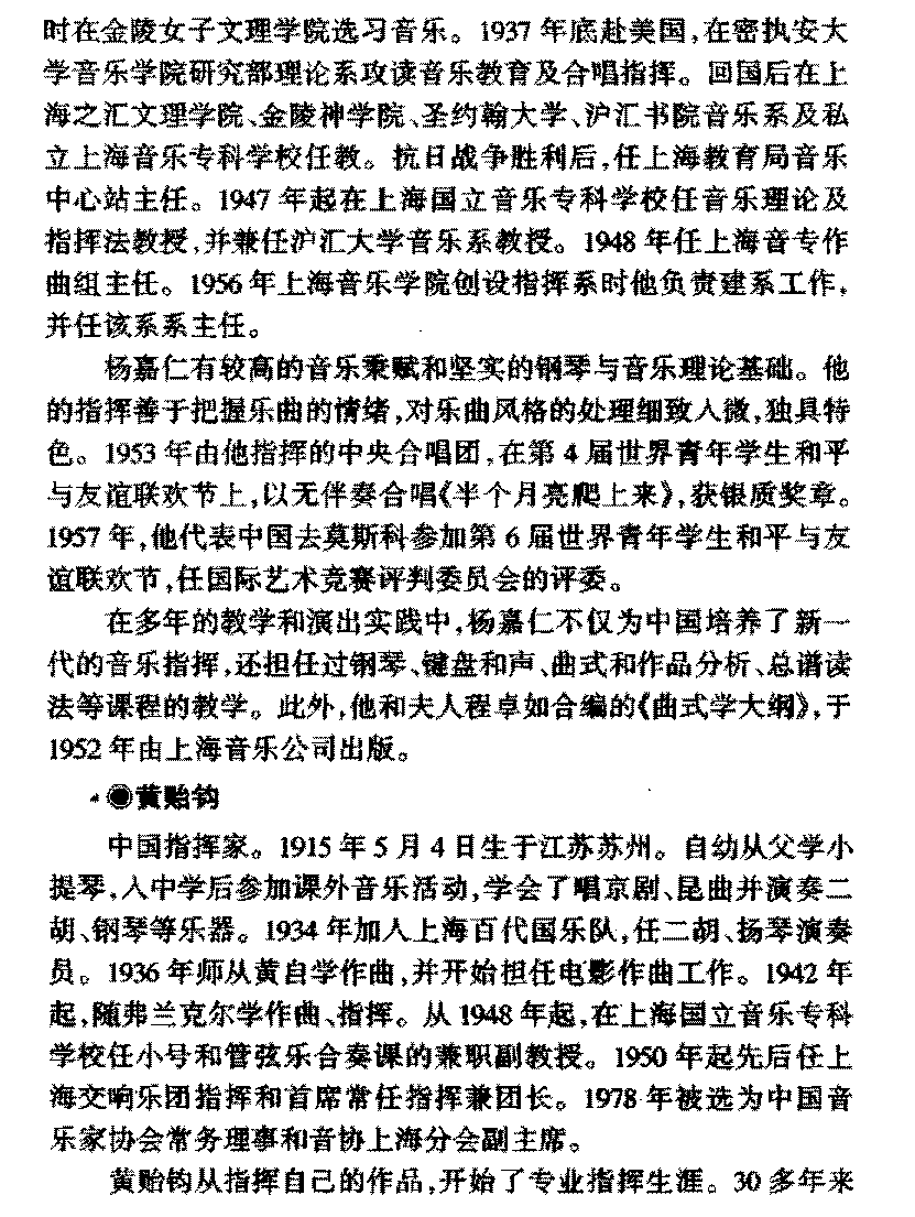 中国现代当代著名音乐家《著名指挥家》
