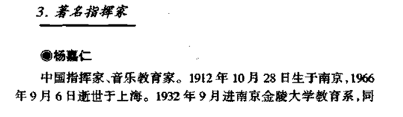 中国现代当代著名音乐家《著名指挥家》