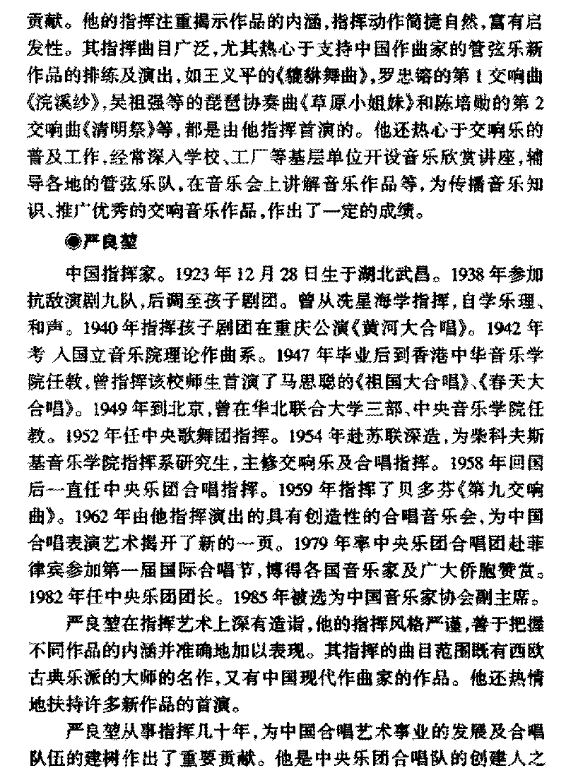中国现代当代著名音乐家《著名指挥家》