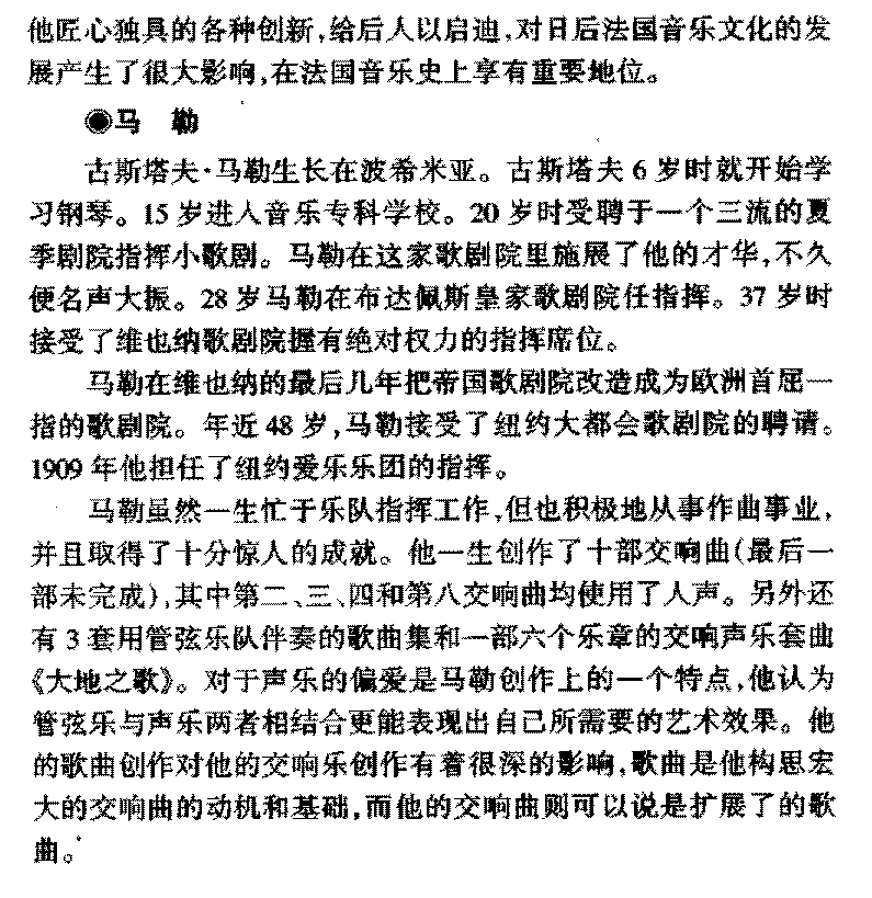 外国古代与近代著名音乐家《著名作曲家》