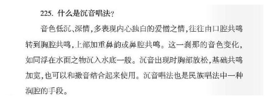 声乐唱法知识《什么是沉音唱法？》