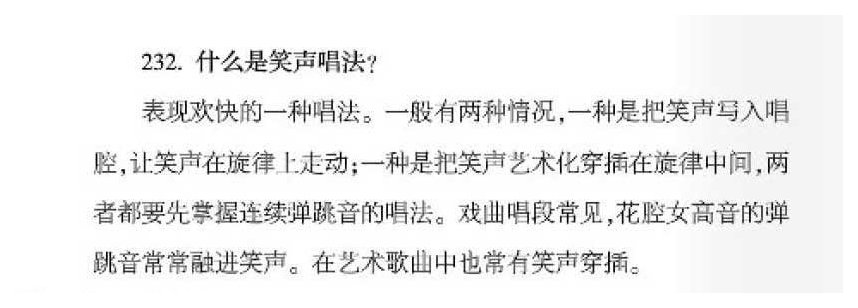 声乐唱法知识《什么是笑声唱法？》