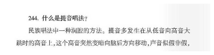 声乐唱法知识《什么是提音唱法？》
