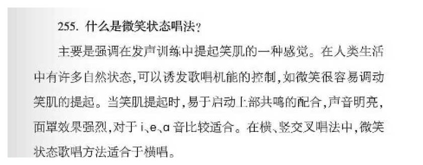 声乐唱法知识《什么是微笑状态唱法？》