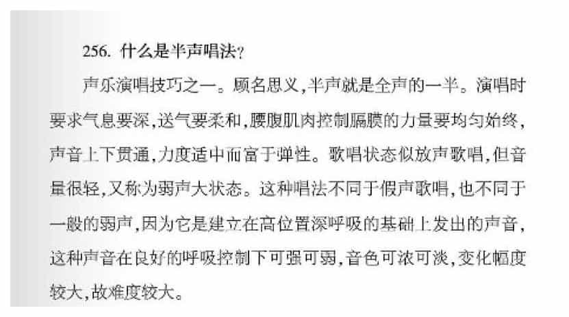 声乐唱法知识《什么是半声唱法？》