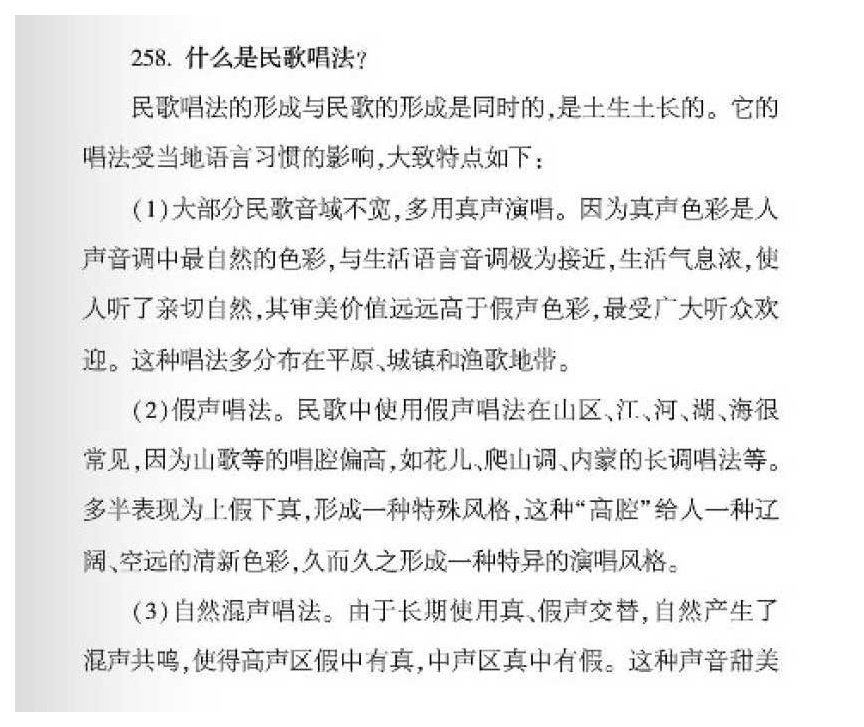声乐唱法知识《什么是民歌唱法？》