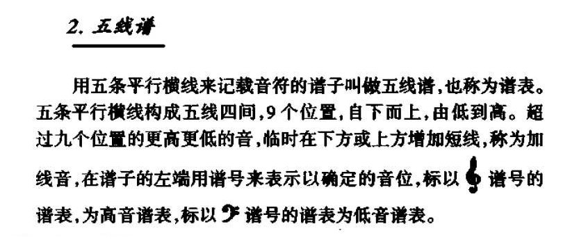 基本乐理知识《五线谱》