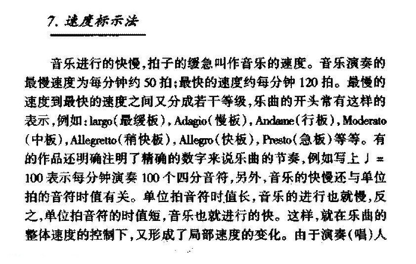 基本乐理知识《速度标示法》