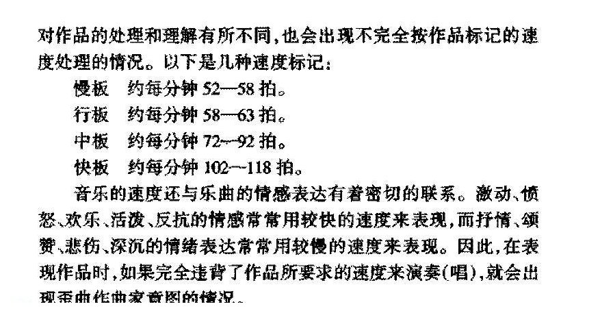 基本乐理知识《速度标示法》