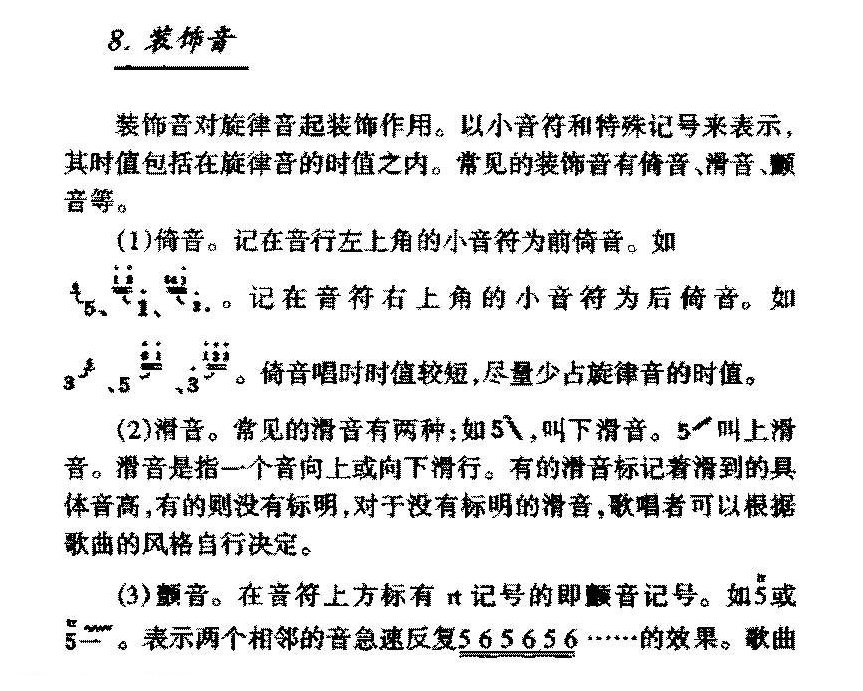 基本乐理知识《装饰音》