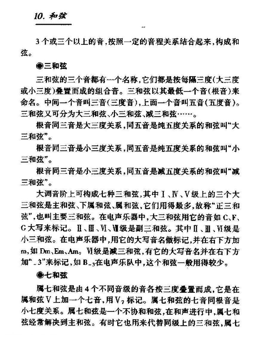 基本乐理知识《和弦》