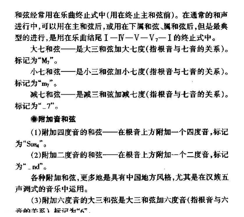 基本乐理知识《和弦》