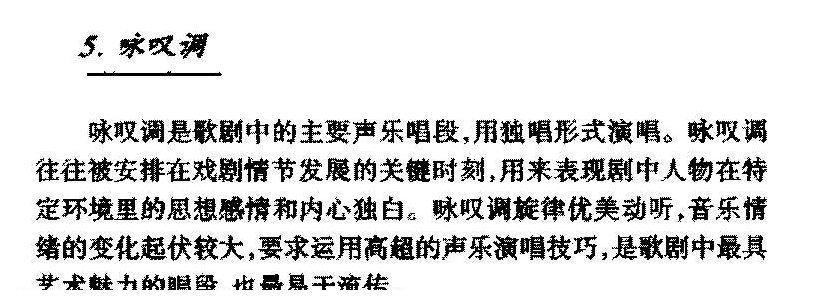 常见声乐体裁《咏叹调》简介