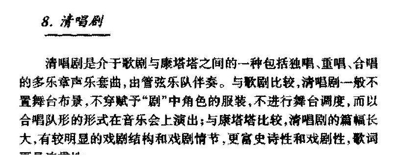 常见声乐体裁《清唱剧》简介