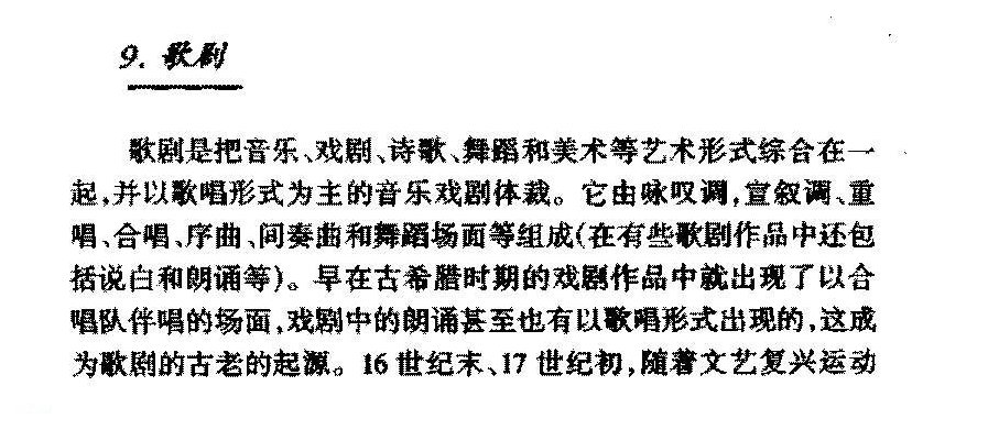 常见声乐体裁《歌剧》简介