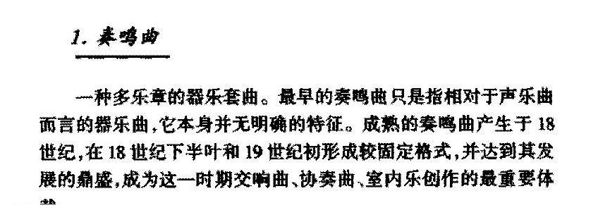 器乐体裁《奏鸣曲》简介
