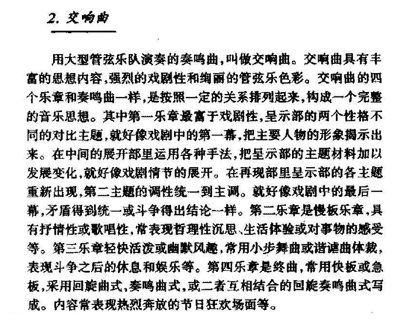 器乐体裁《交响曲》简介