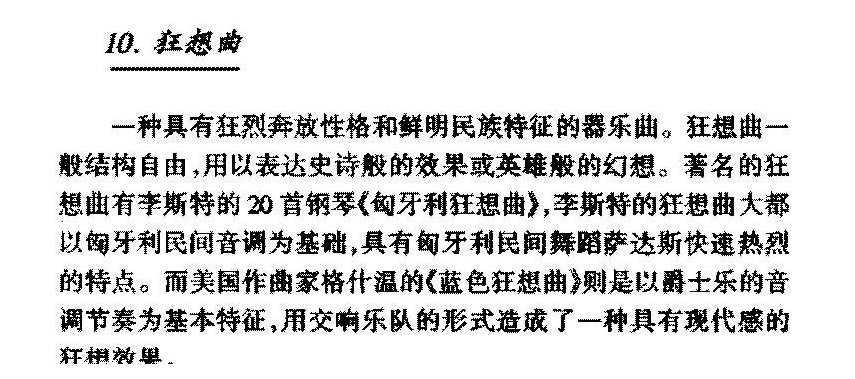 器乐体裁《狂想曲》简介